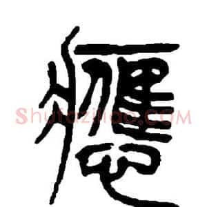 应