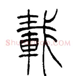 載