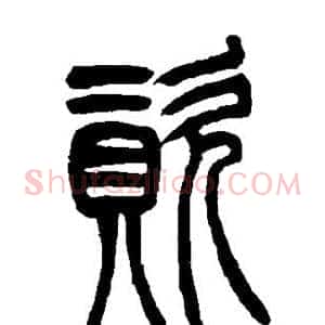 资