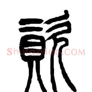 資