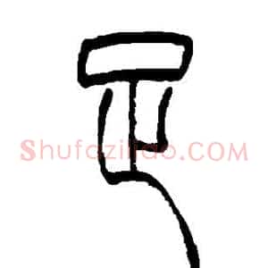足