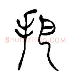 把