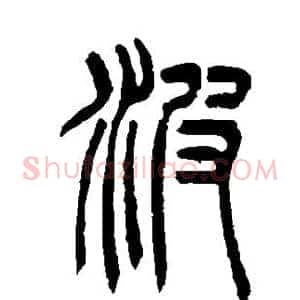 波