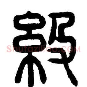 级