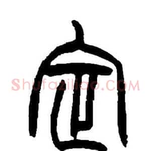 定