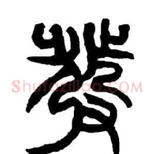 发