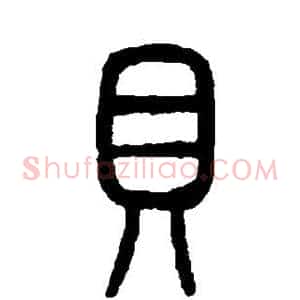 贝