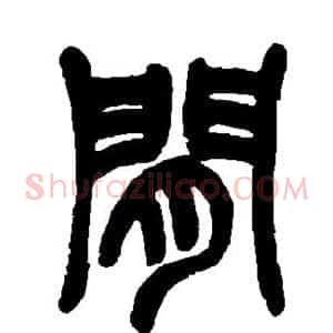 间