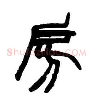 房