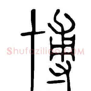 博