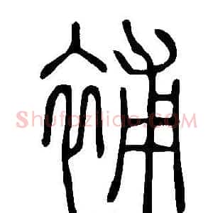 補