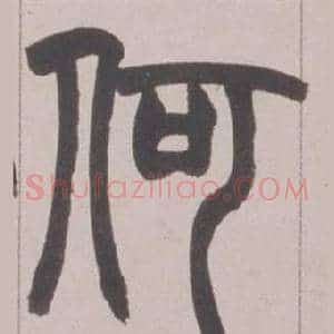 何