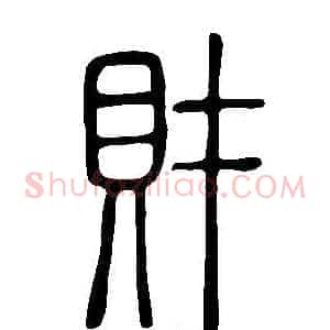 財
