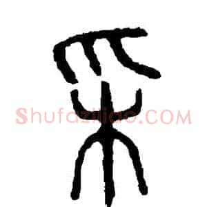採
