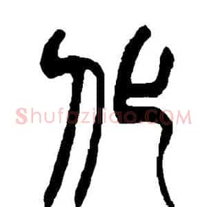 化