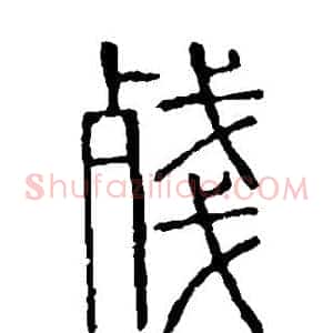 残