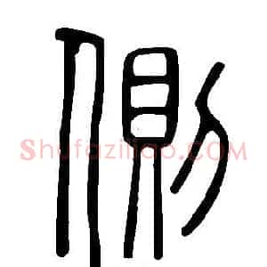 側