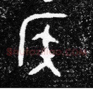 侯