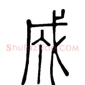 成