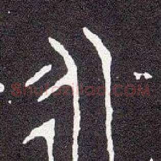 永