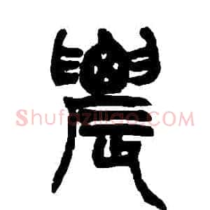 農