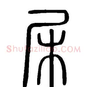 杘