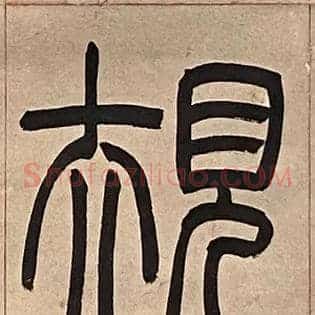 規