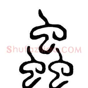 蟲