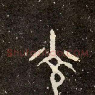 光