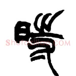 时