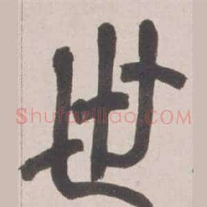 世