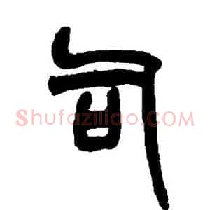 司