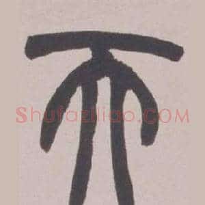 天