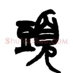 头
