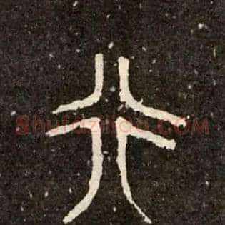 行