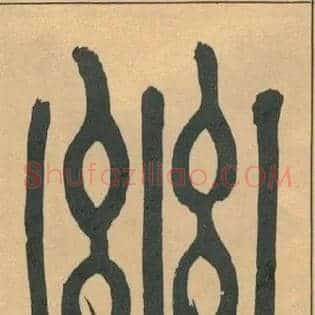 幽