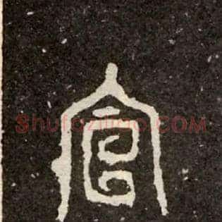 宣