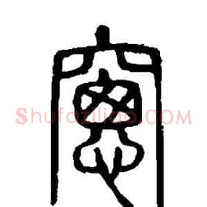 窗