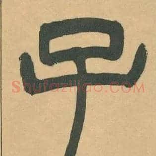 子