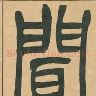 聞