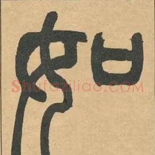 如