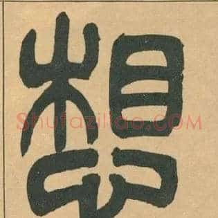 想