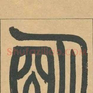 明