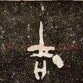 吉