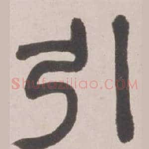 引