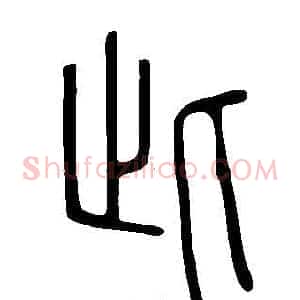 此