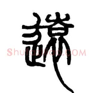 远