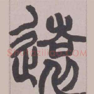 遠