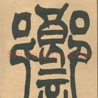 響