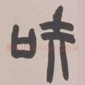 知